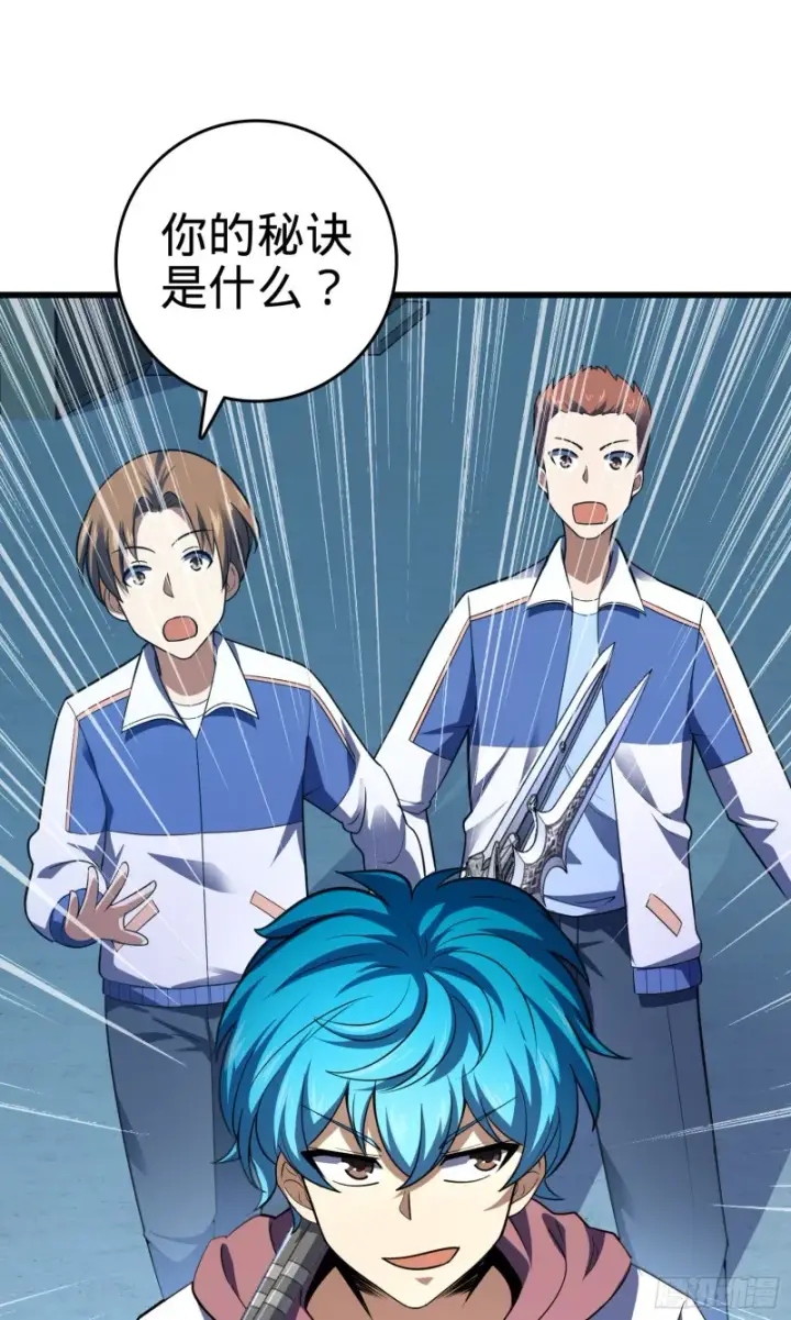 漫画《大王饶命》106 觉醒秘诀第75张图