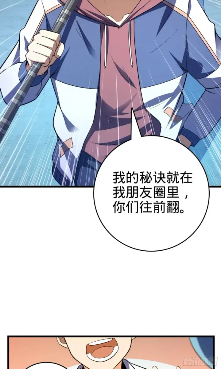 漫画《大王饶命》106 觉醒秘诀第76张图