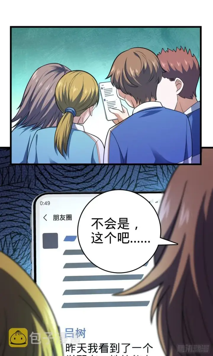 漫画《大王饶命》106 觉醒秘诀第78张图