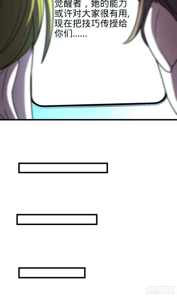 漫画《大王饶命》106 觉醒秘诀第79张图
