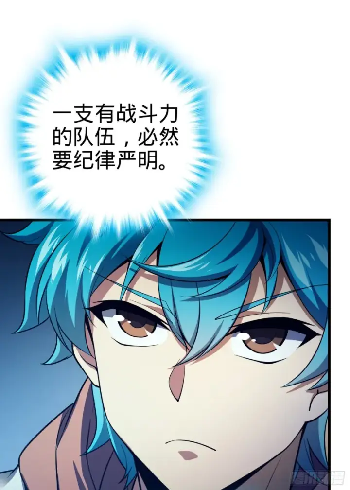 漫画《大王饶命》106 觉醒秘诀第9张图