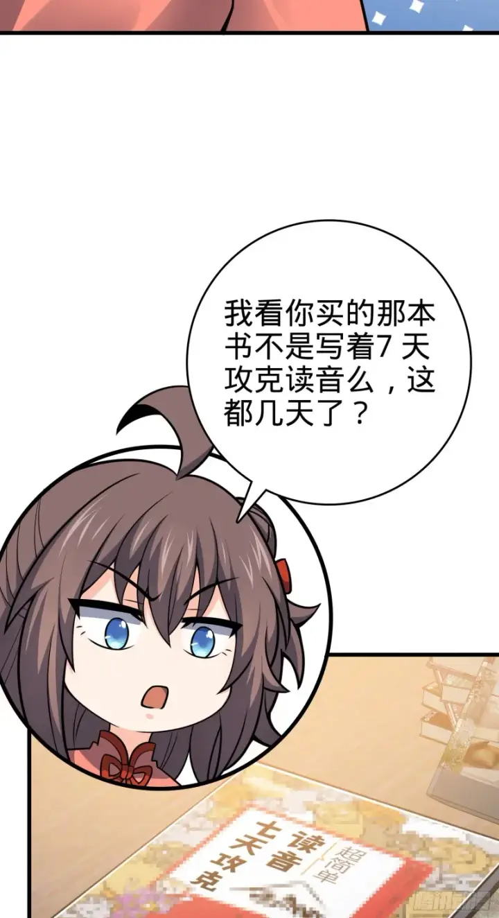 漫画《大王饶命》107 又见金色纸页第17张图