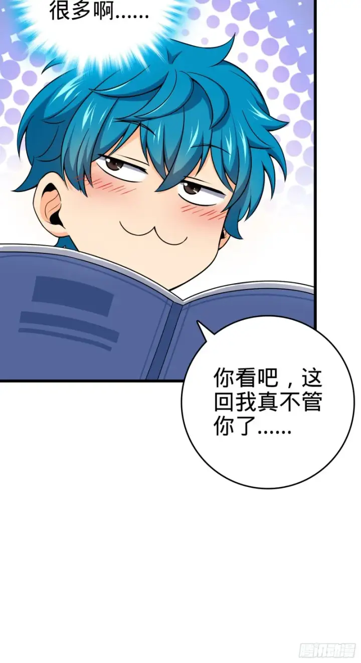 漫画《大王饶命》107 又见金色纸页第40张图