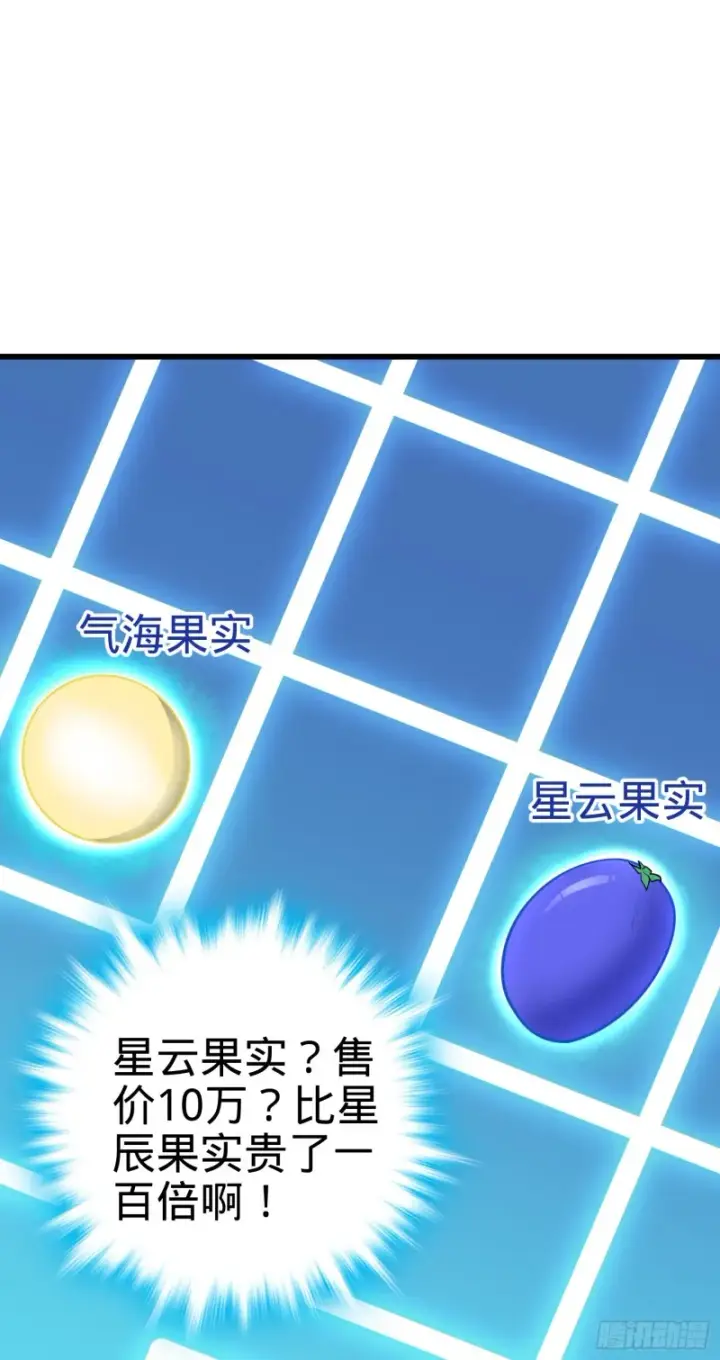 漫画《大王饶命》107 又见金色纸页第50张图