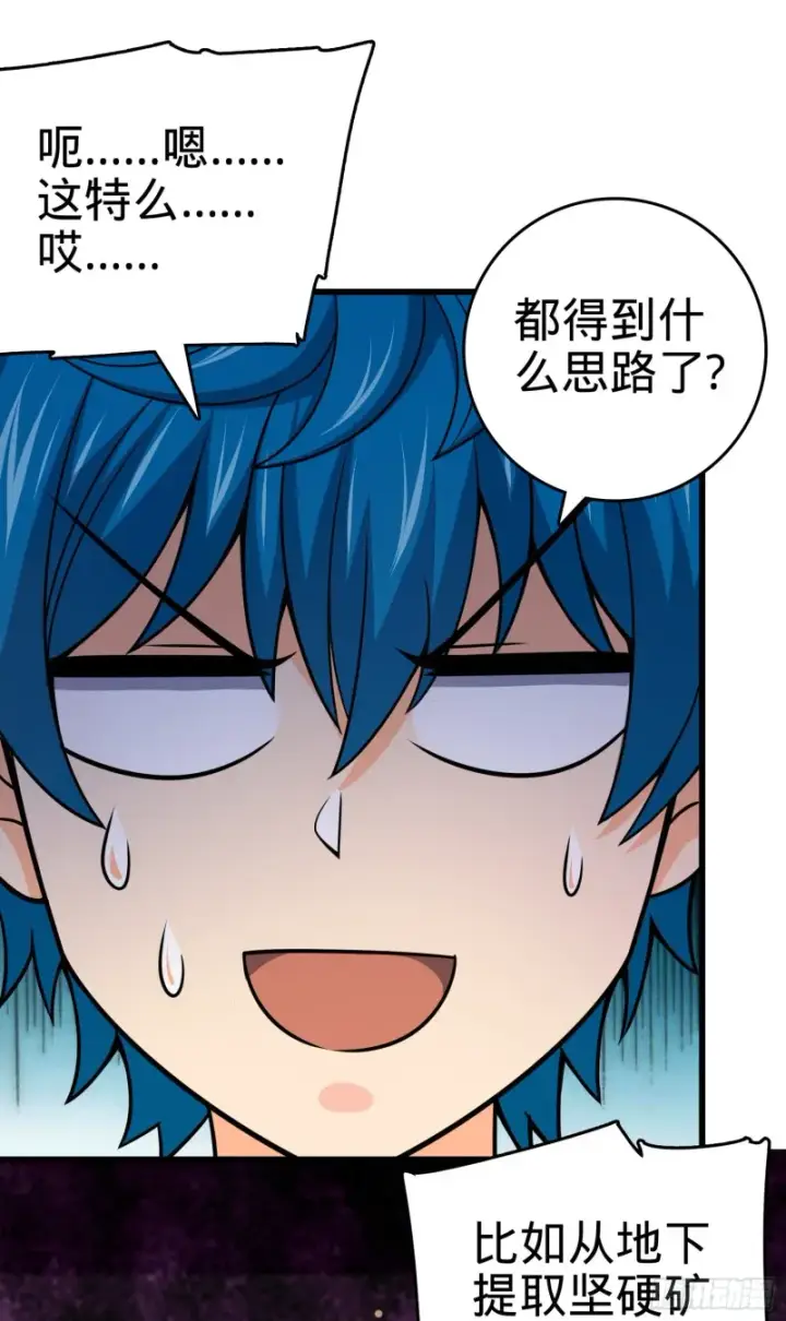 漫画《大王饶命》107 又见金色纸页第6张图