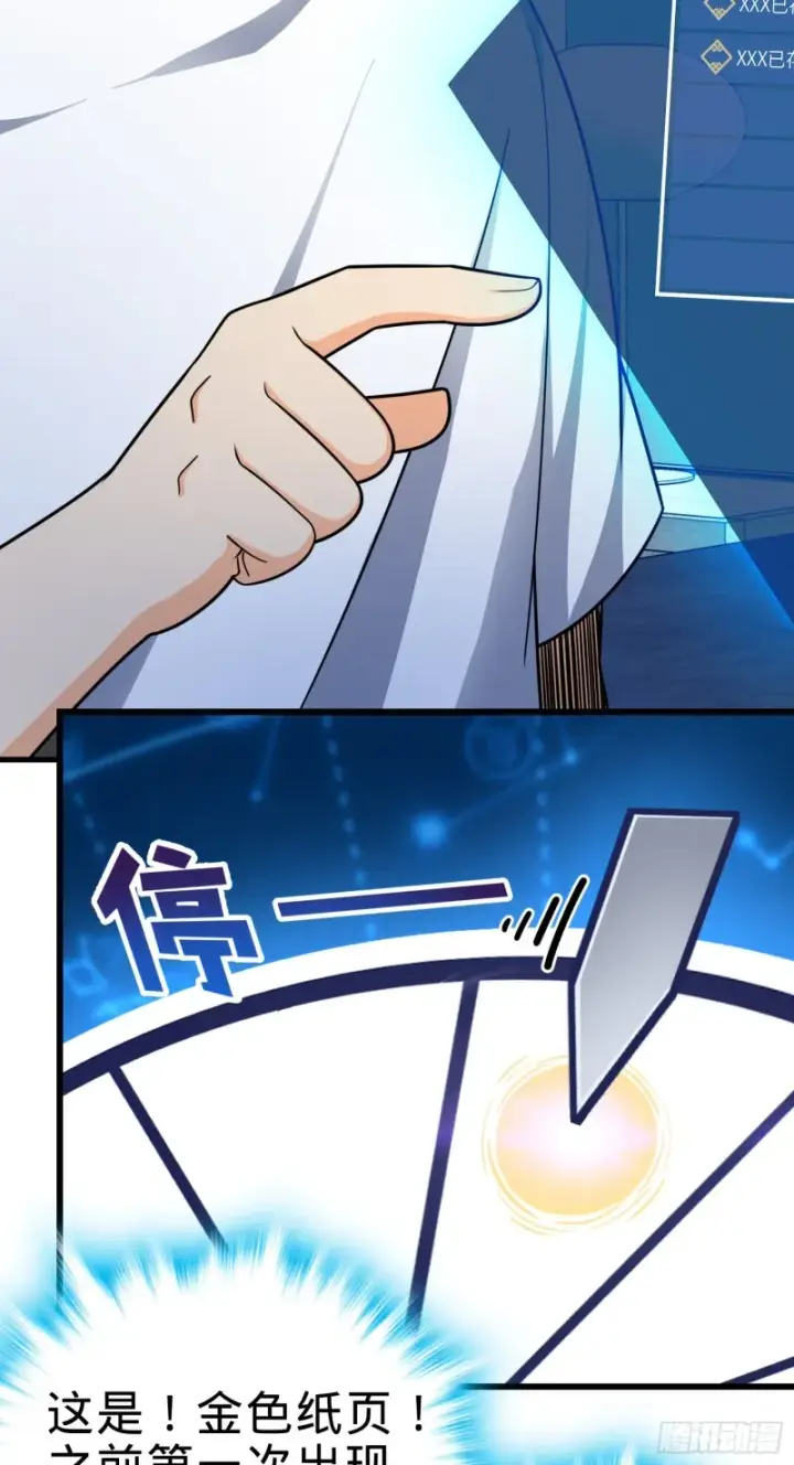 漫画《大王饶命》107 又见金色纸页第73张图