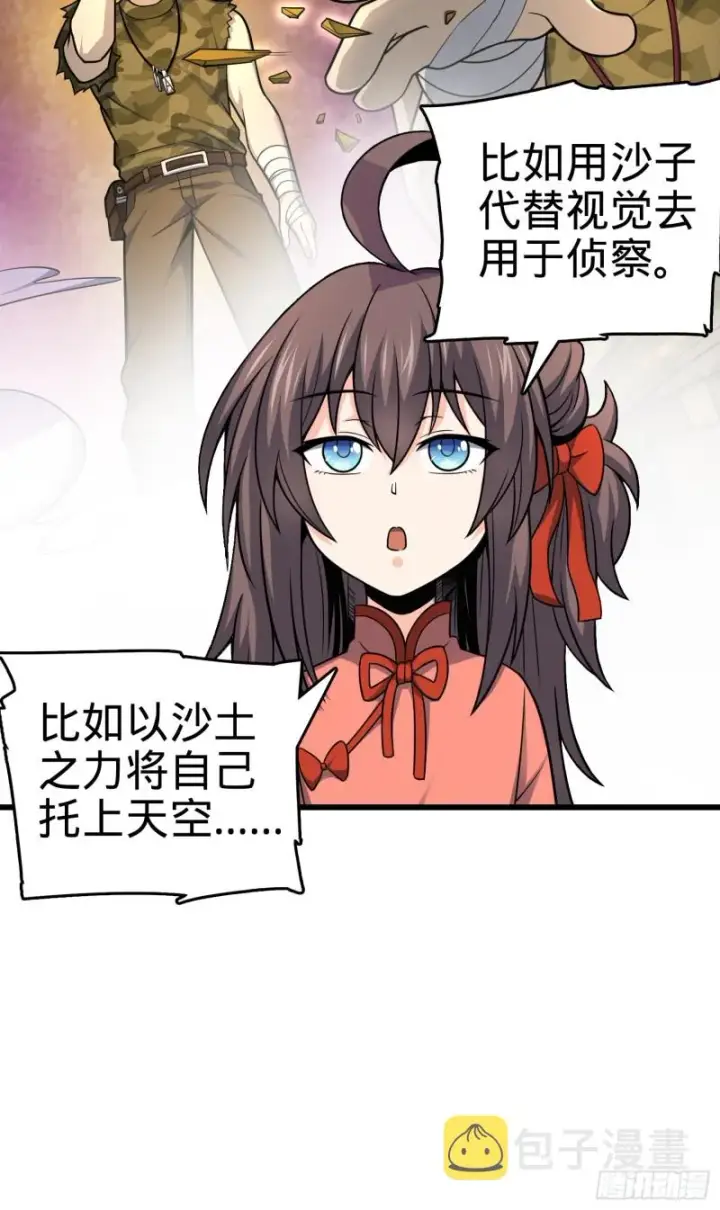 漫画《大王饶命》107 又见金色纸页第8张图