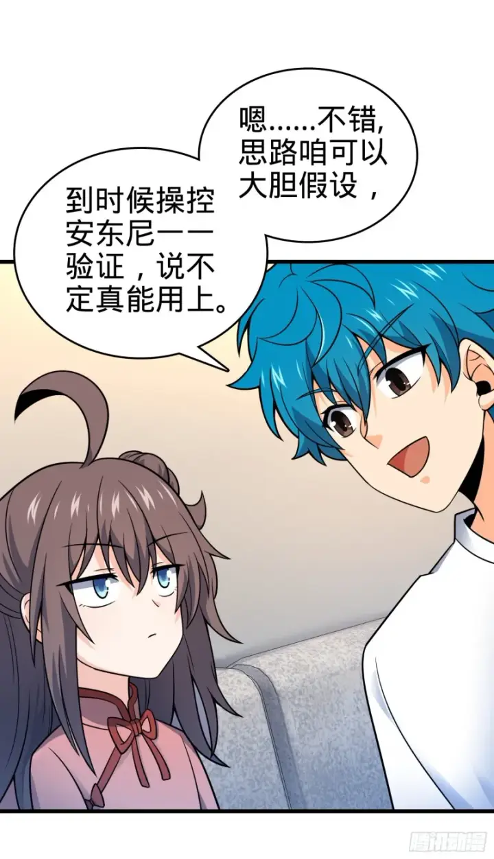 漫画《大王饶命》107 又见金色纸页第9张图