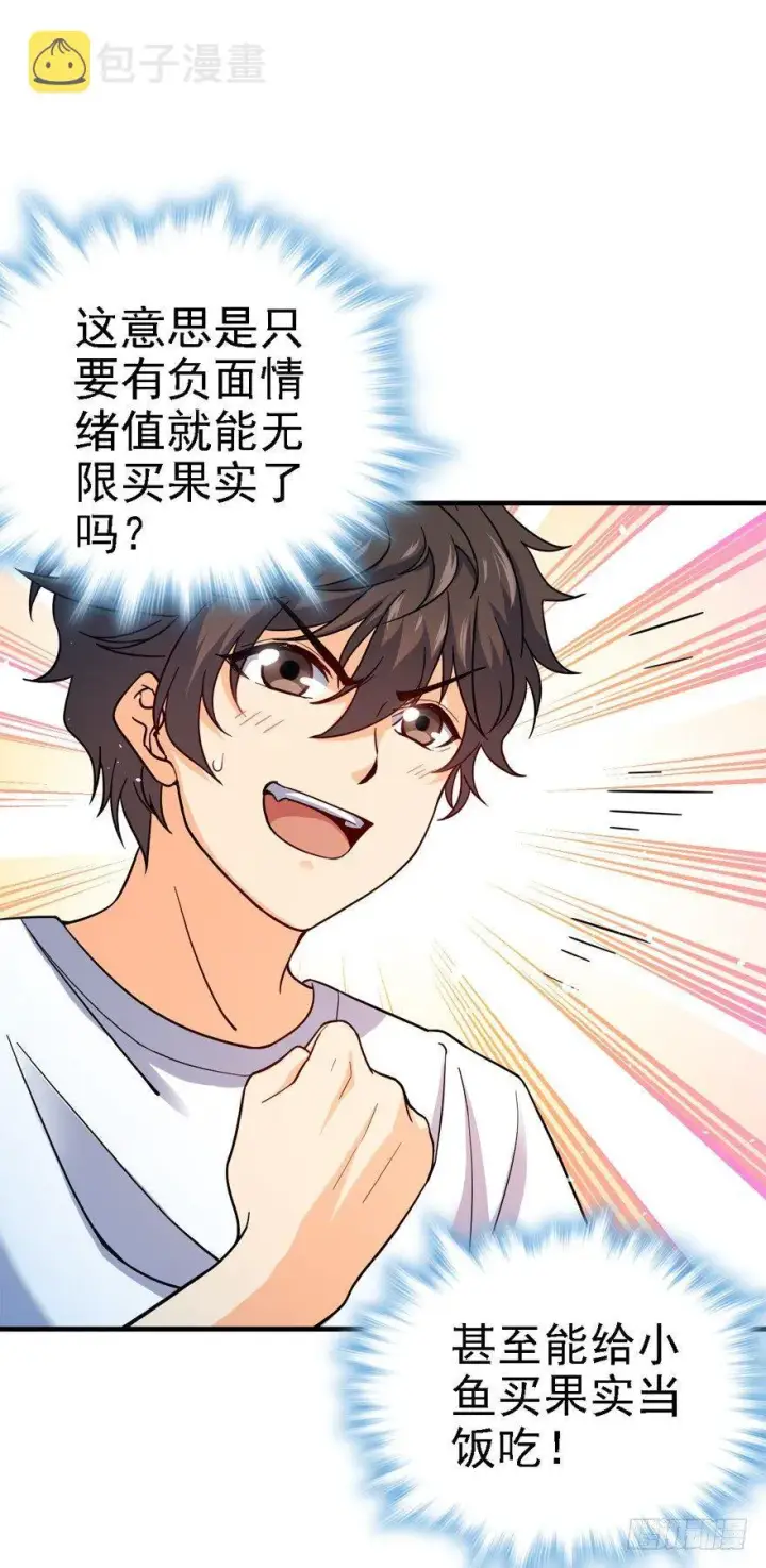 漫画《大王饶命》11 出现了，臭豆腐！第10张图