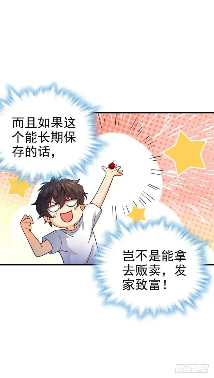 漫画《大王饶命》11 出现了，臭豆腐！第11张图