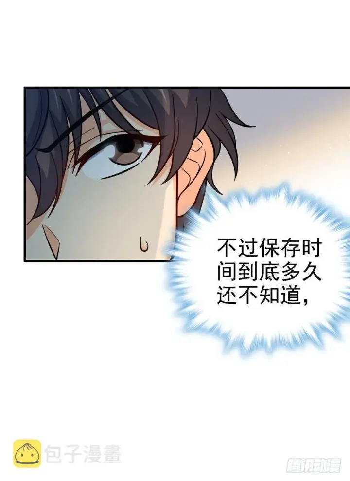 漫画《大王饶命》11 出现了，臭豆腐！第12张图