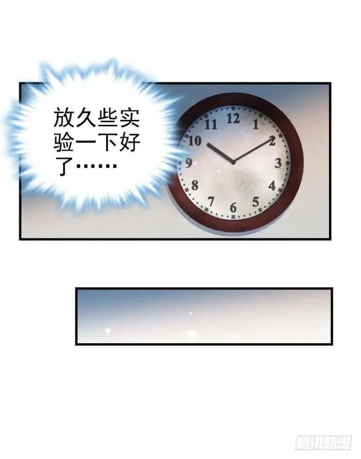漫画《大王饶命》11 出现了，臭豆腐！第13张图