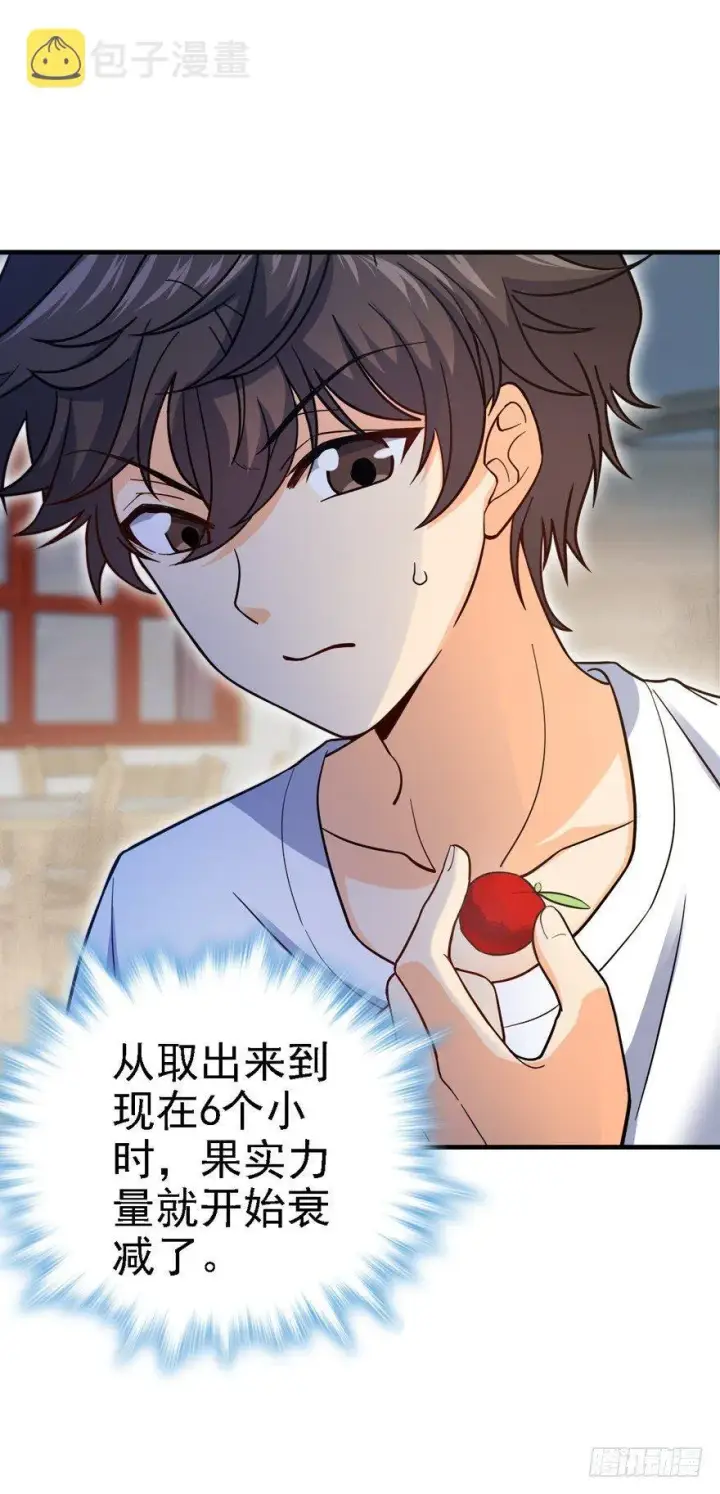 漫画《大王饶命》11 出现了，臭豆腐！第15张图