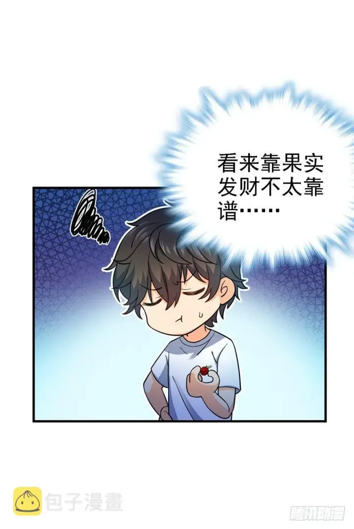 漫画《大王饶命》11 出现了，臭豆腐！第16张图