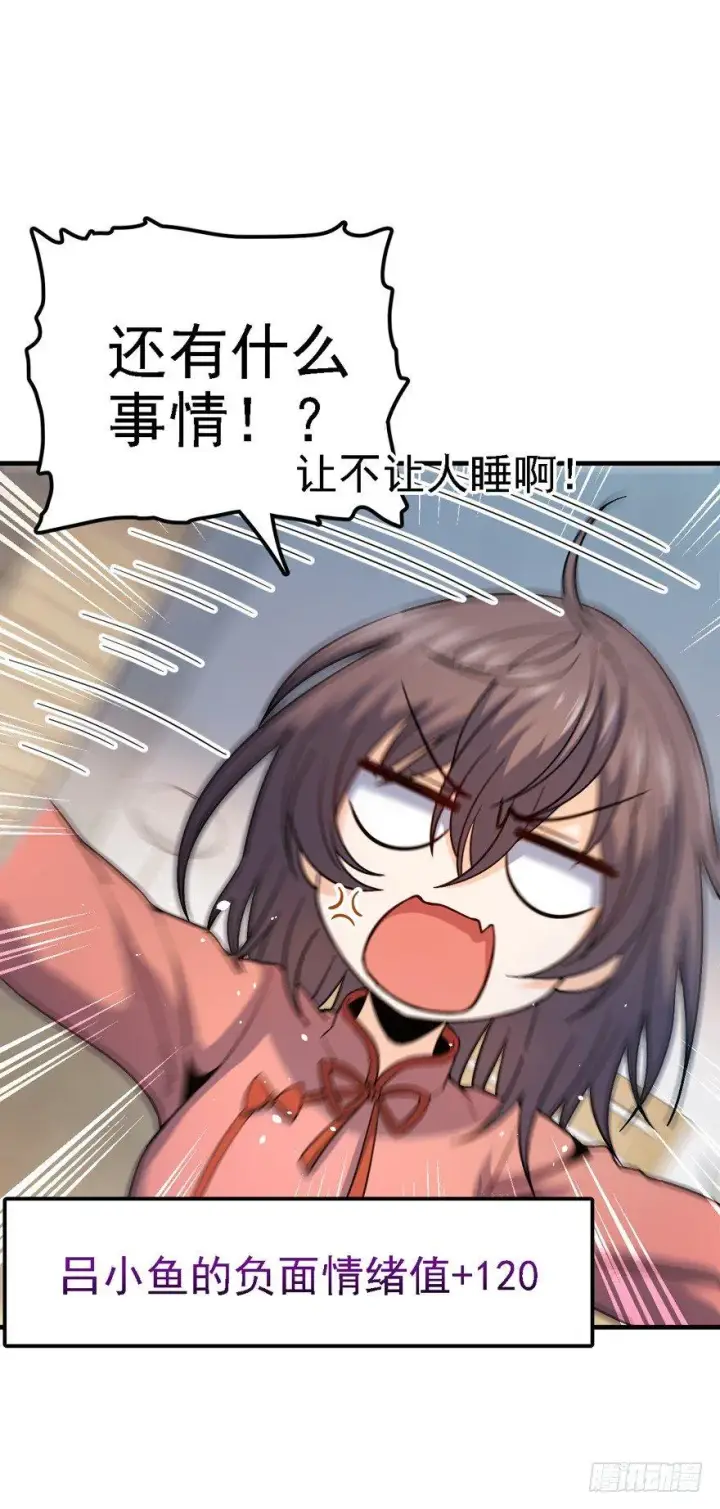 漫画《大王饶命》11 出现了，臭豆腐！第23张图