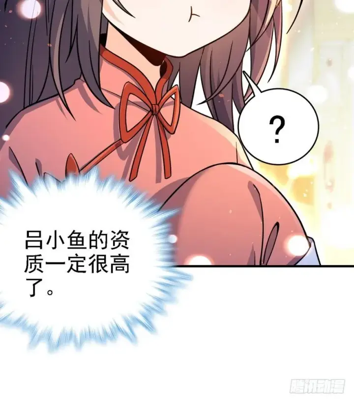 漫画《大王饶命》11 出现了，臭豆腐！第28张图