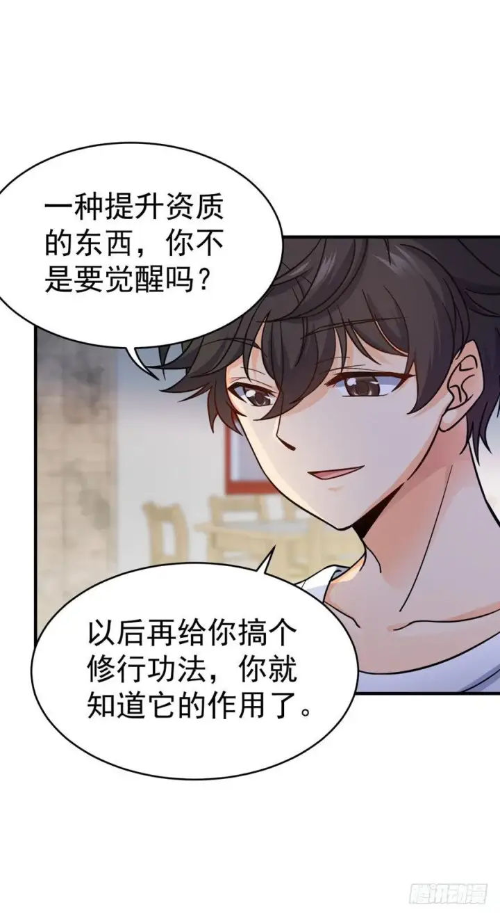 漫画《大王饶命》11 出现了，臭豆腐！第30张图