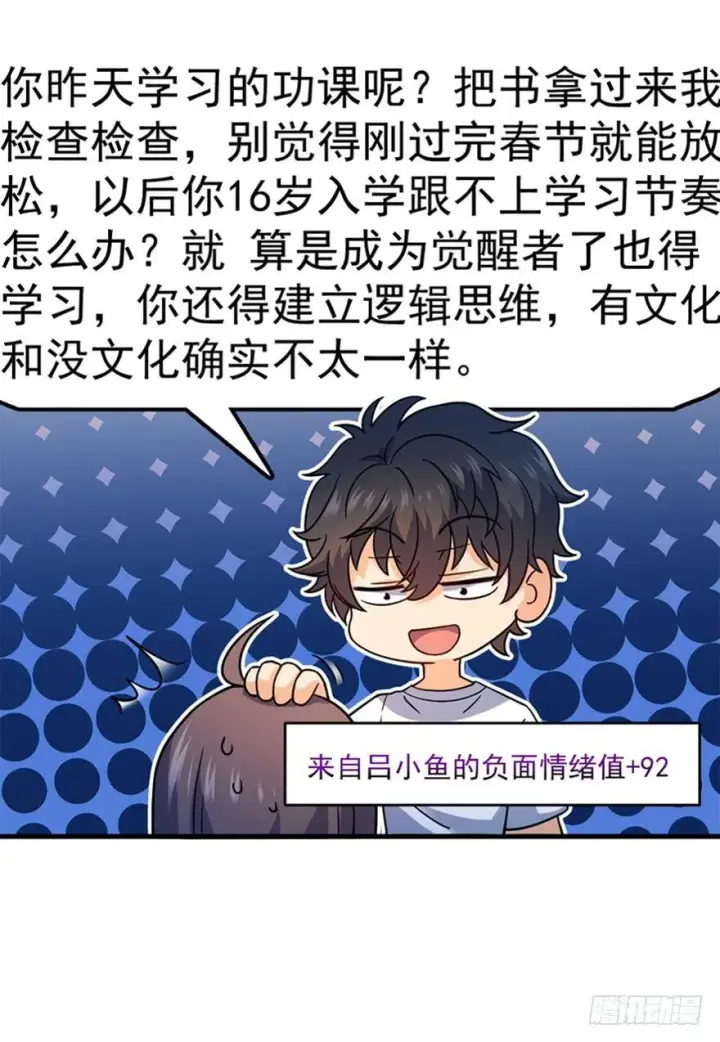 漫画《大王饶命》11 出现了，臭豆腐！第34张图