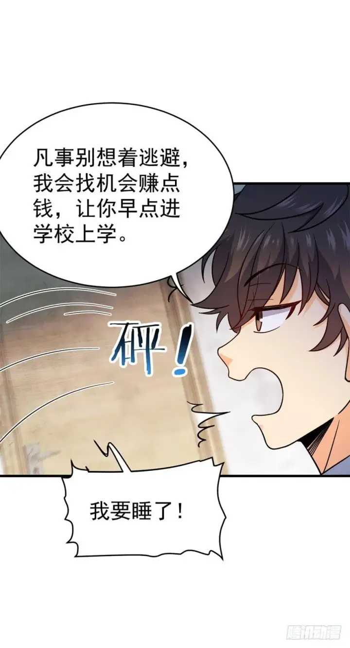 漫画《大王饶命》11 出现了，臭豆腐！第35张图