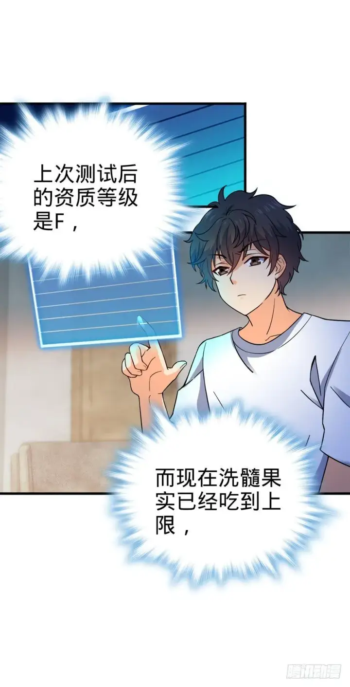 漫画《大王饶命》11 出现了，臭豆腐！第37张图