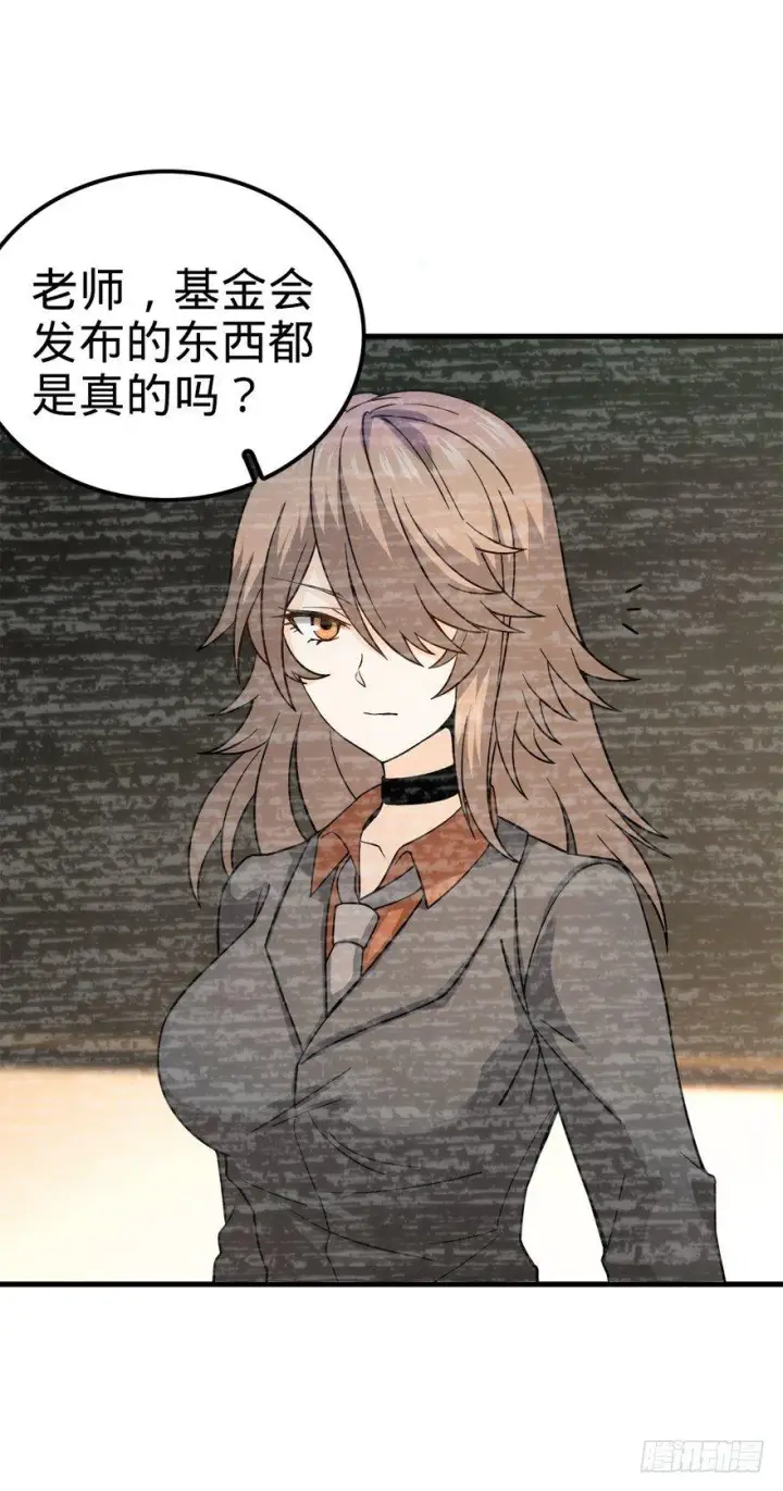 漫画《大王饶命》11 出现了，臭豆腐！第39张图