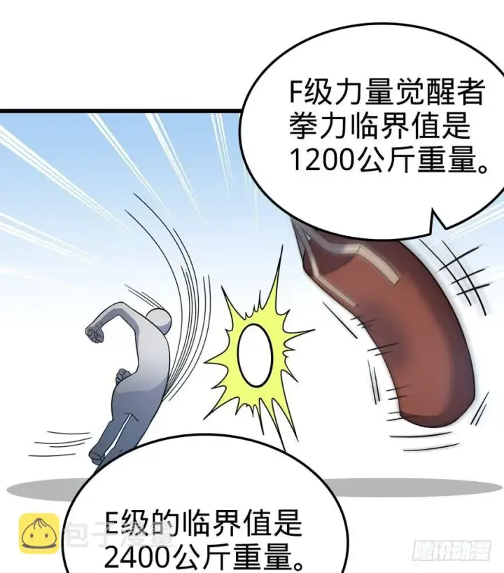 漫画《大王饶命》11 出现了，臭豆腐！第41张图