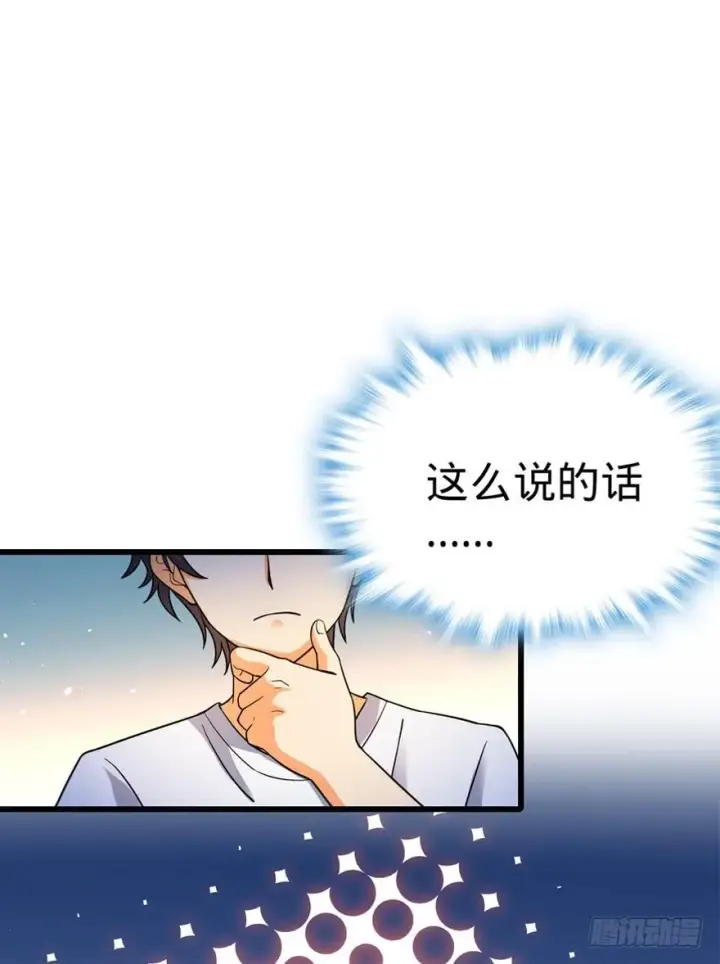 漫画《大王饶命》11 出现了，臭豆腐！第43张图