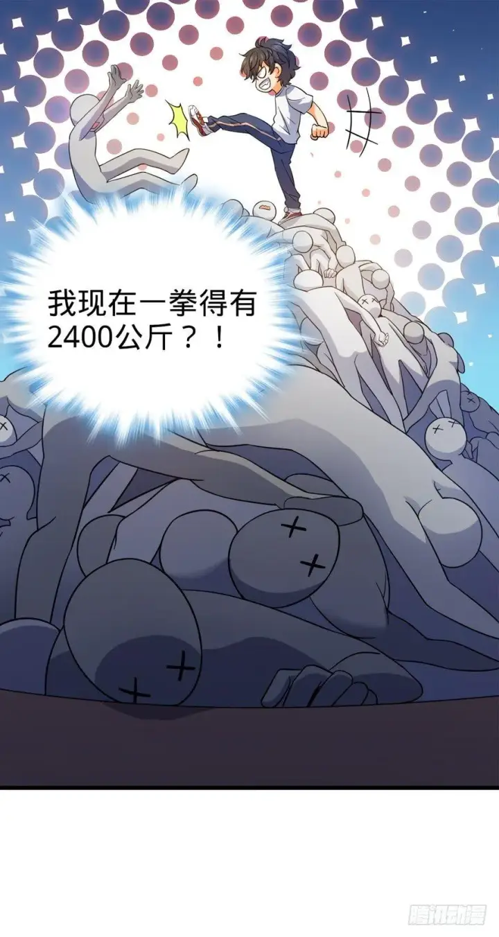 漫画《大王饶命》11 出现了，臭豆腐！第44张图