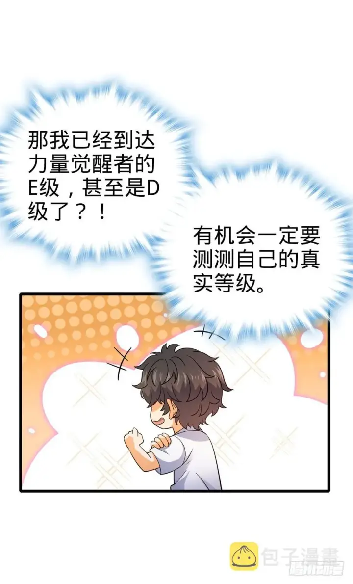 漫画《大王饶命》11 出现了，臭豆腐！第45张图
