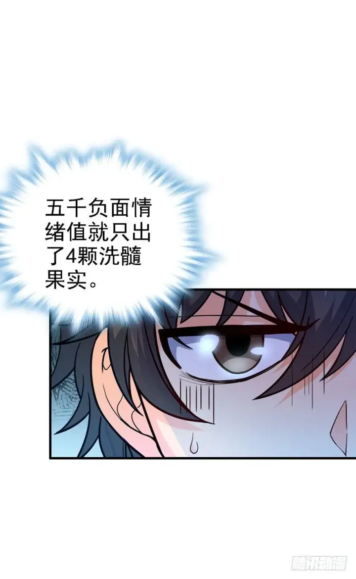 漫画《大王饶命》11 出现了，臭豆腐！第5张图