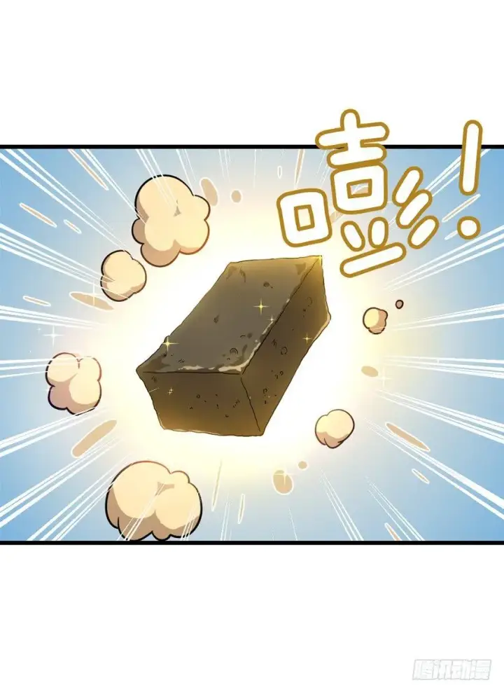 漫画《大王饶命》11 出现了，臭豆腐！第50张图