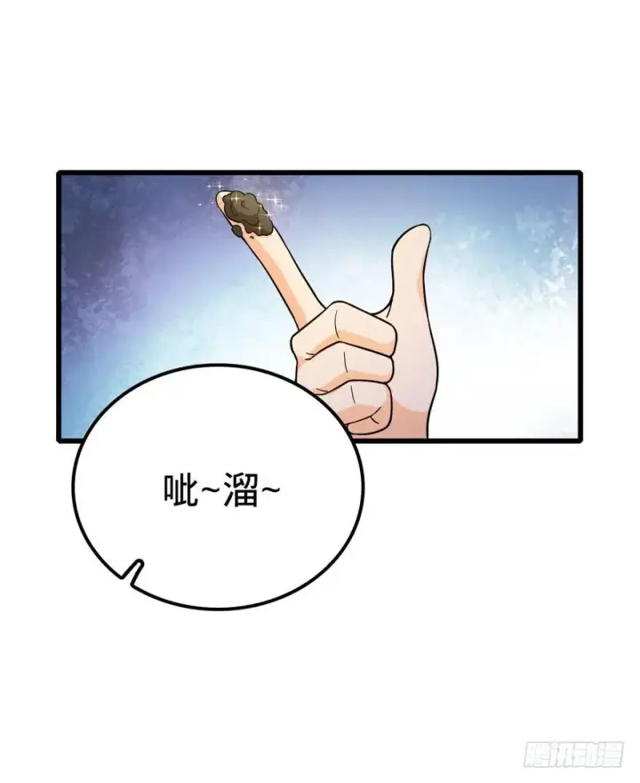 漫画《大王饶命》11 出现了，臭豆腐！第54张图