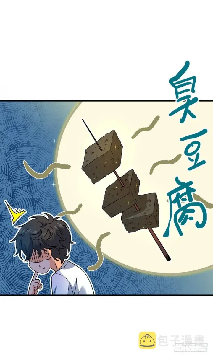 漫画《大王饶命》11 出现了，臭豆腐！第55张图