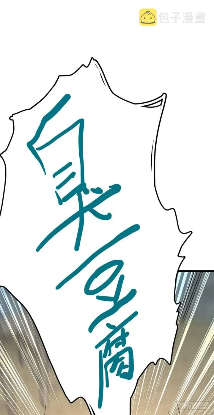 漫画《大王饶命》11 出现了，臭豆腐！第56张图