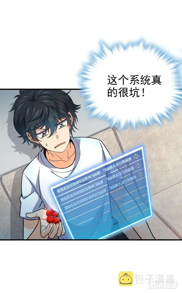 漫画《大王饶命》11 出现了，臭豆腐！第6张图
