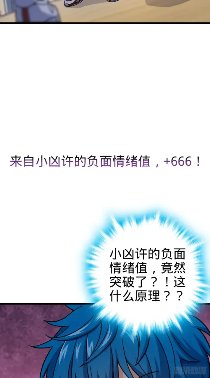 漫画《大王饶命》108 读取梦境第12张图