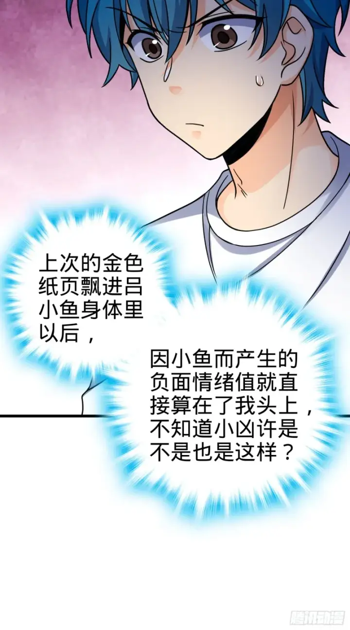 漫画《大王饶命》108 读取梦境第13张图