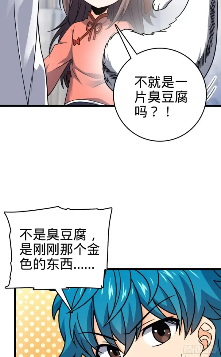 漫画《大王饶命》108 读取梦境第3张图