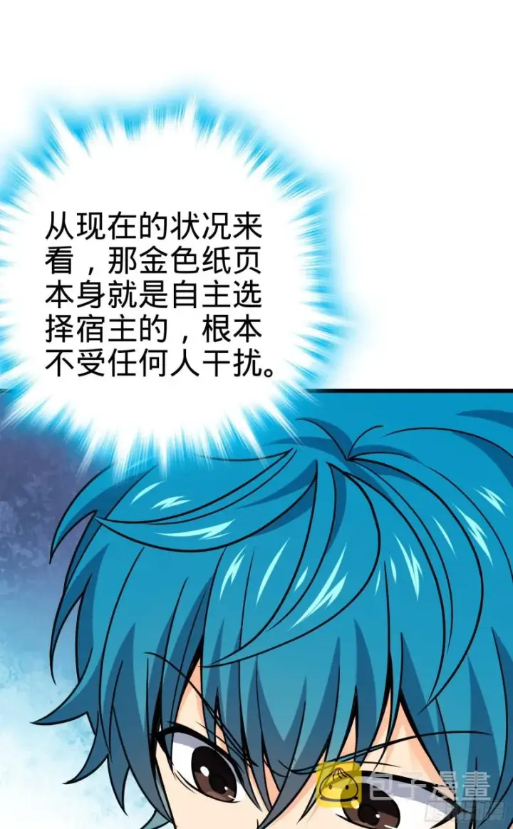 漫画《大王饶命》108 读取梦境第6张图