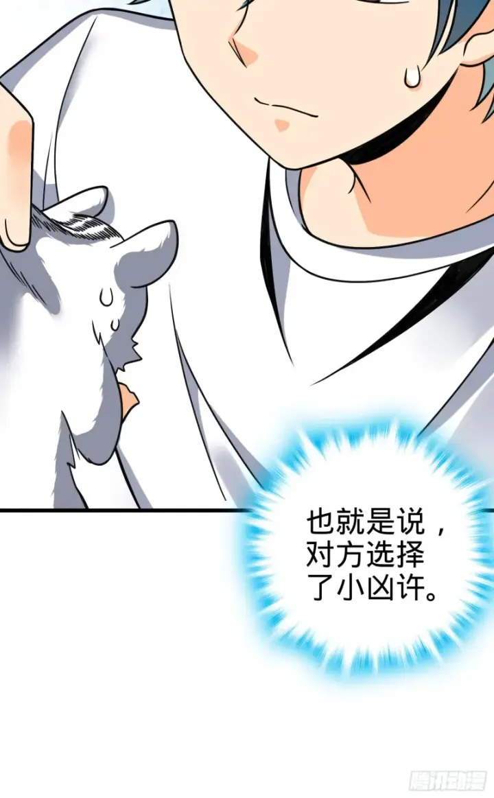 漫画《大王饶命》108 读取梦境第7张图