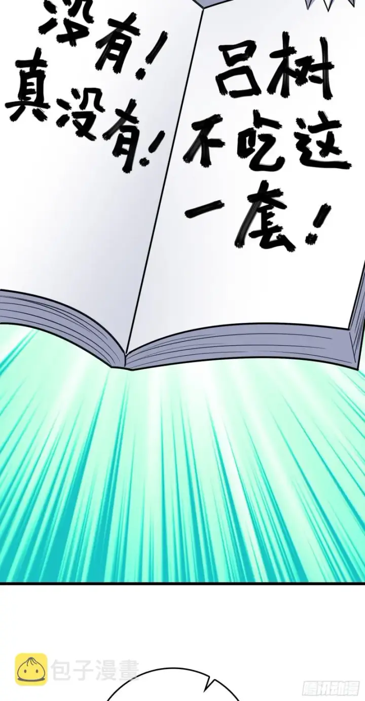 漫画《大王饶命》108 读取梦境第76张图
