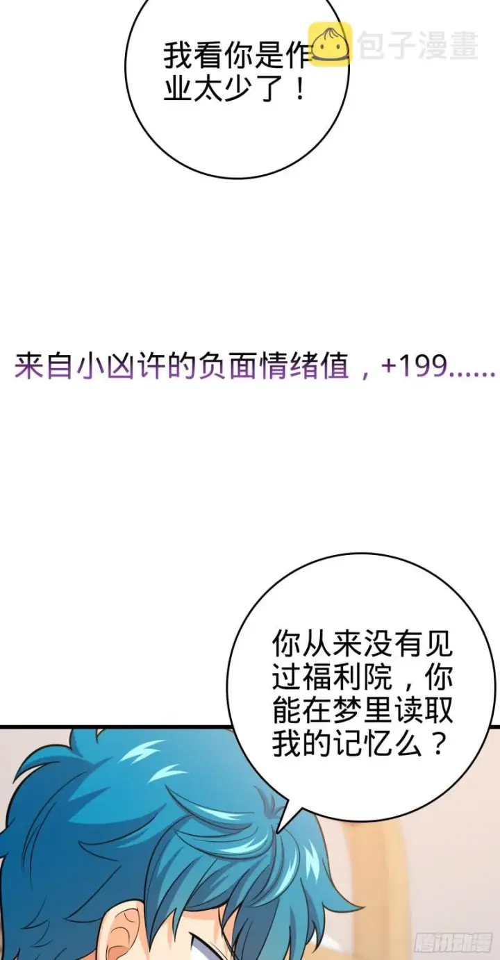 漫画《大王饶命》108 读取梦境第77张图