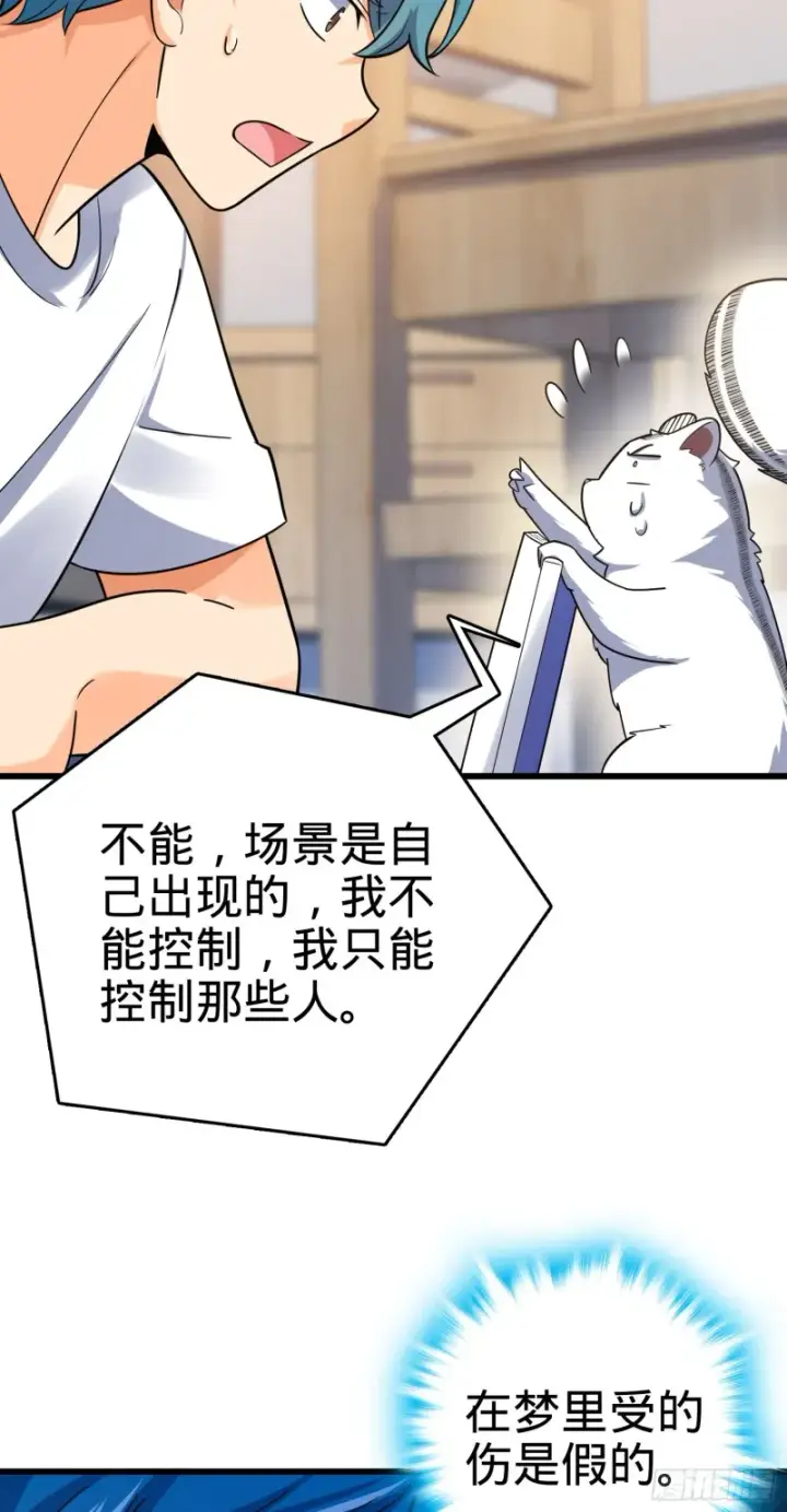 漫画《大王饶命》108 读取梦境第78张图