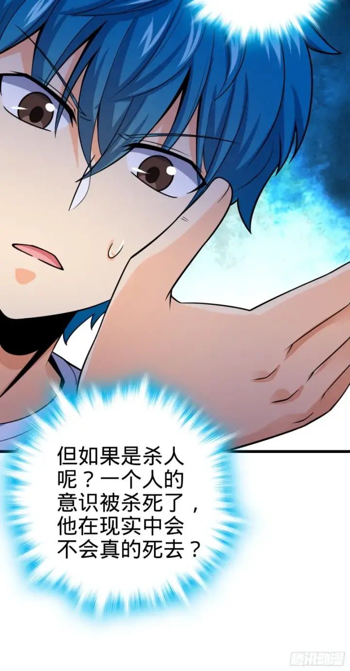 漫画《大王饶命》108 读取梦境第79张图
