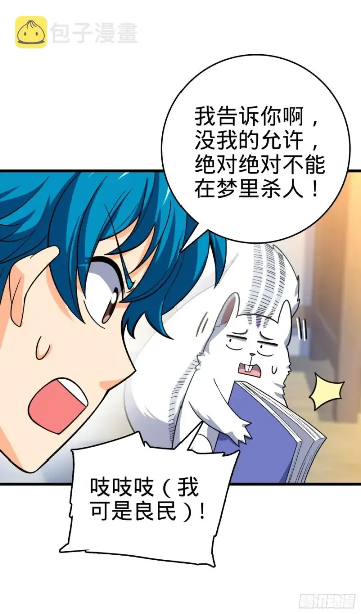 漫画《大王饶命》108 读取梦境第80张图