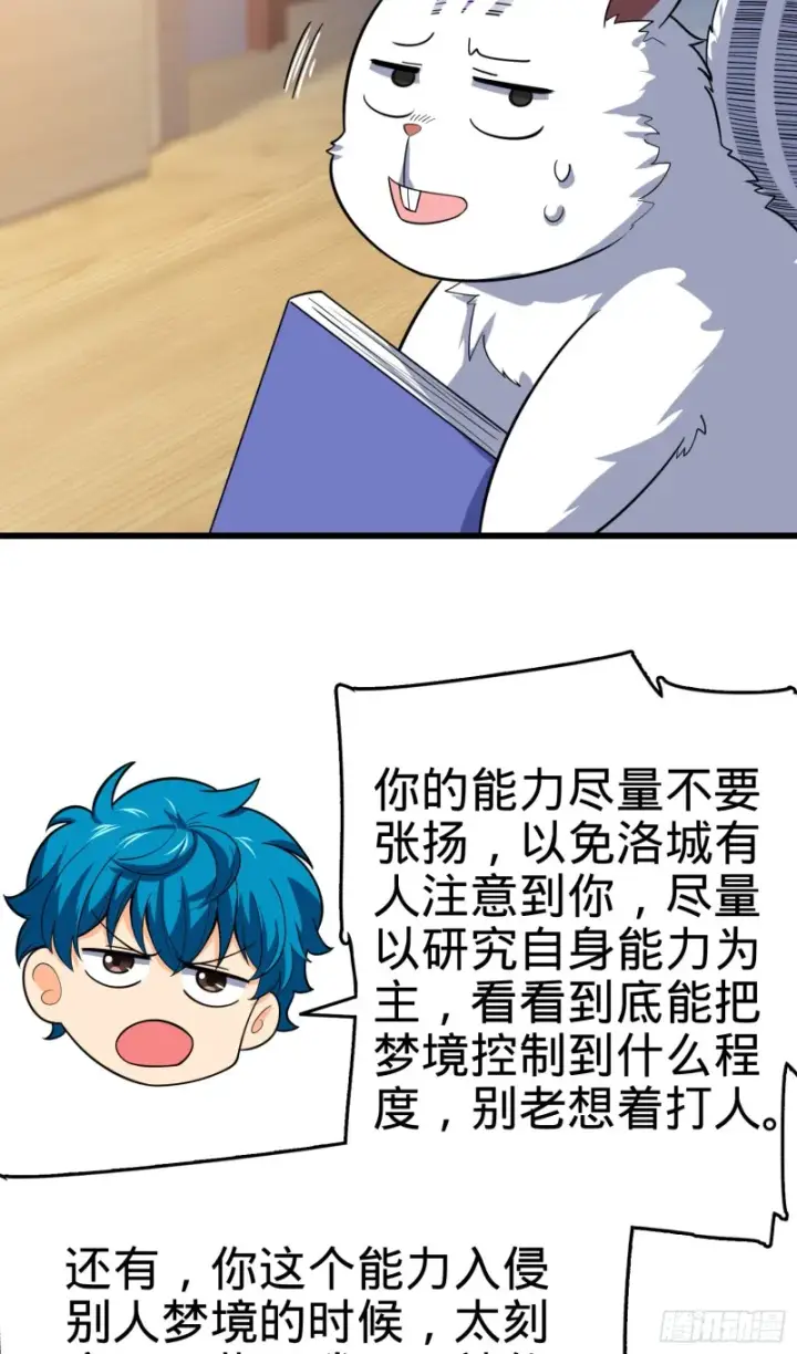 漫画《大王饶命》108 读取梦境第84张图