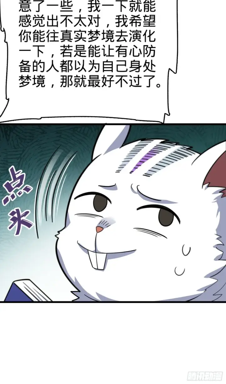 漫画《大王饶命》108 读取梦境第85张图