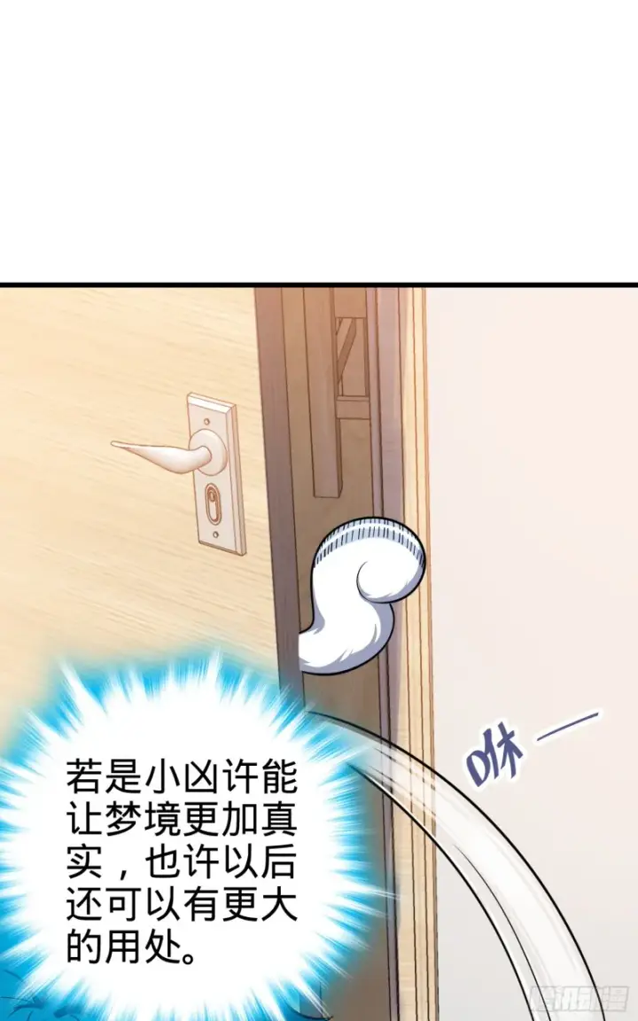 漫画《大王饶命》108 读取梦境第86张图