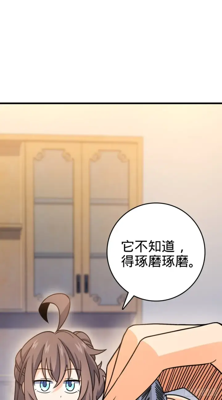 漫画《大王饶命》108 读取梦境第9张图
