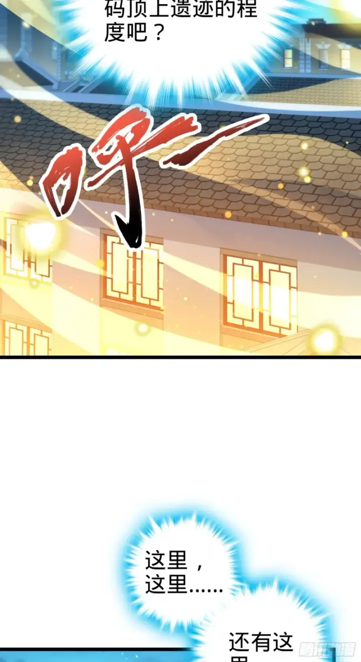 漫画《大王饶命》109 调集灵气第10张图